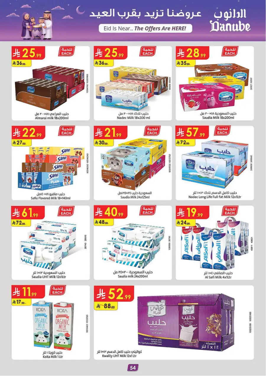 Eid Joy Offers at Danube Riyadh | Valid until March 24 page 60