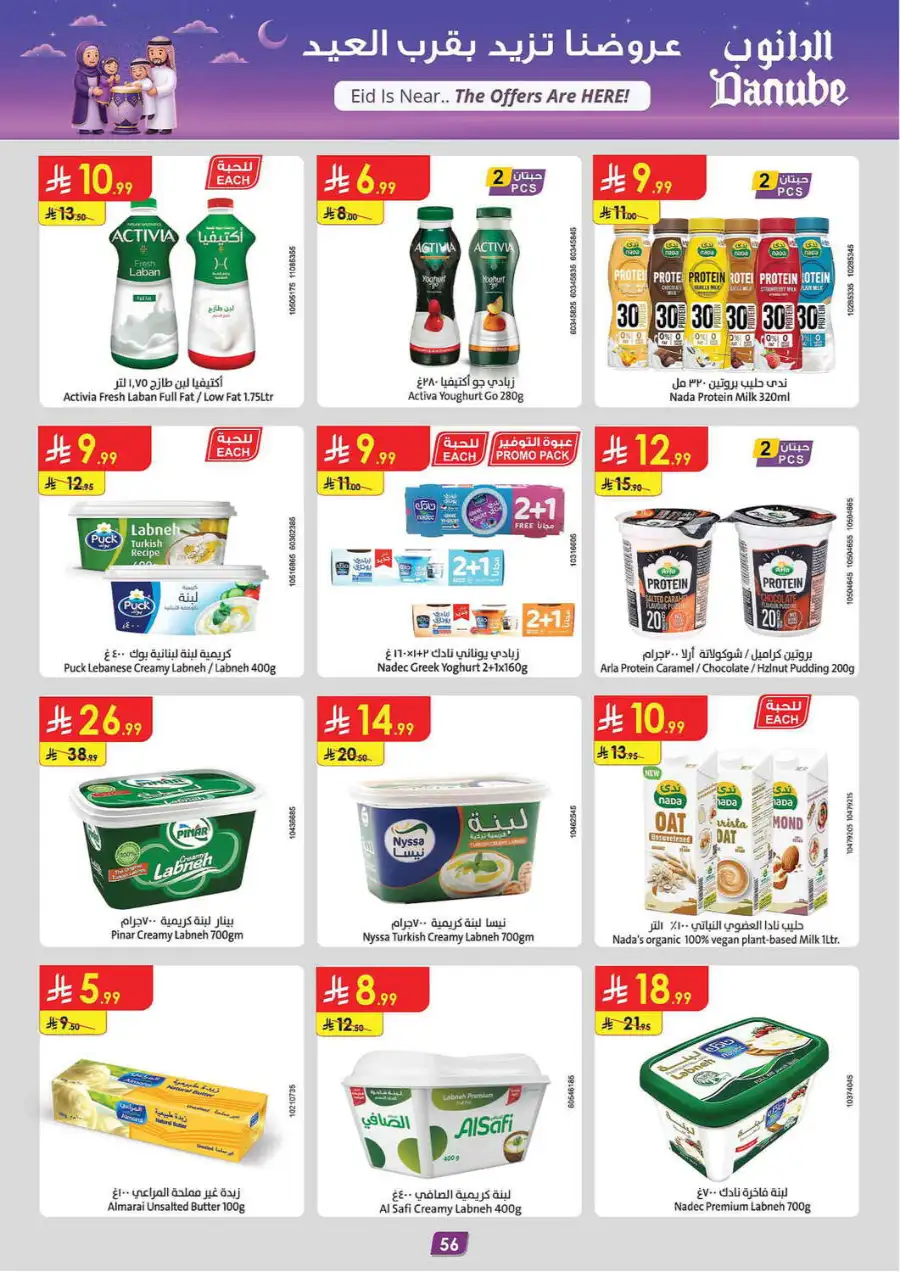 Eid Joy Offers at Danube Riyadh | Valid until March 24 page 62