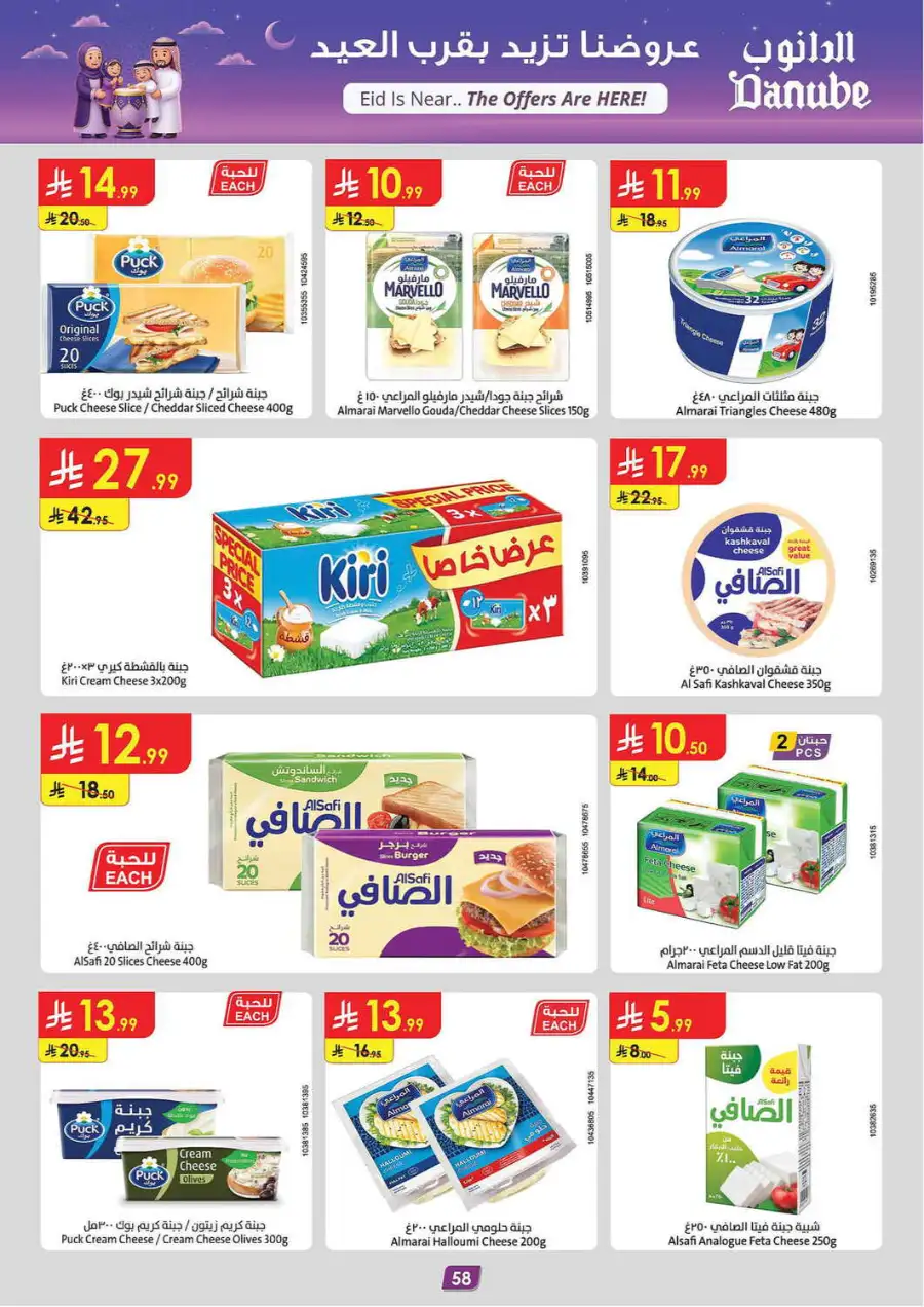 Eid Joy Offers at Danube Riyadh | Valid until March 24 page 64