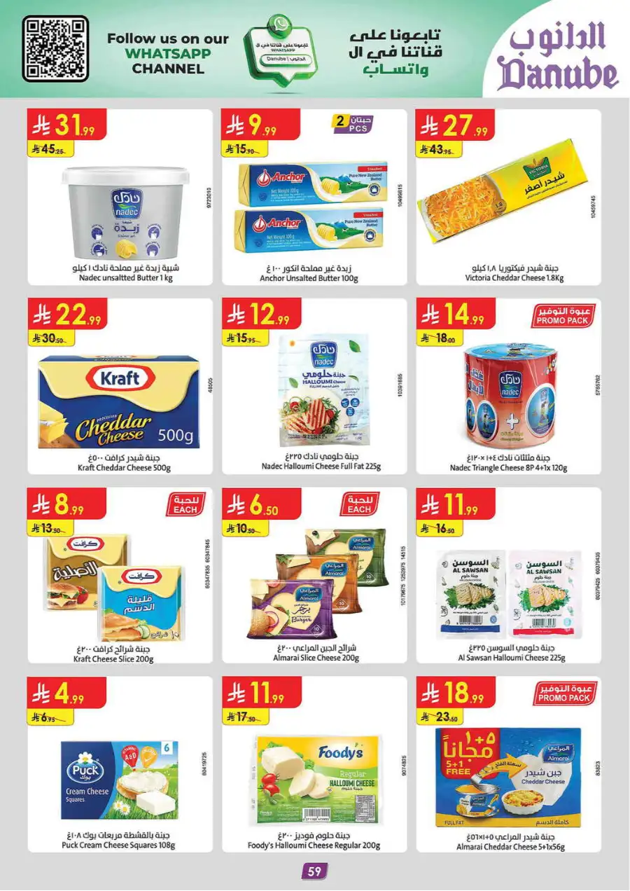 Eid Joy Offers at Danube Riyadh | Valid until March 24 page 65