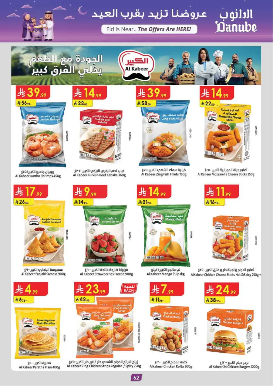 Eid Joy Offers at Danube Riyadh | Valid until March 24 page 68