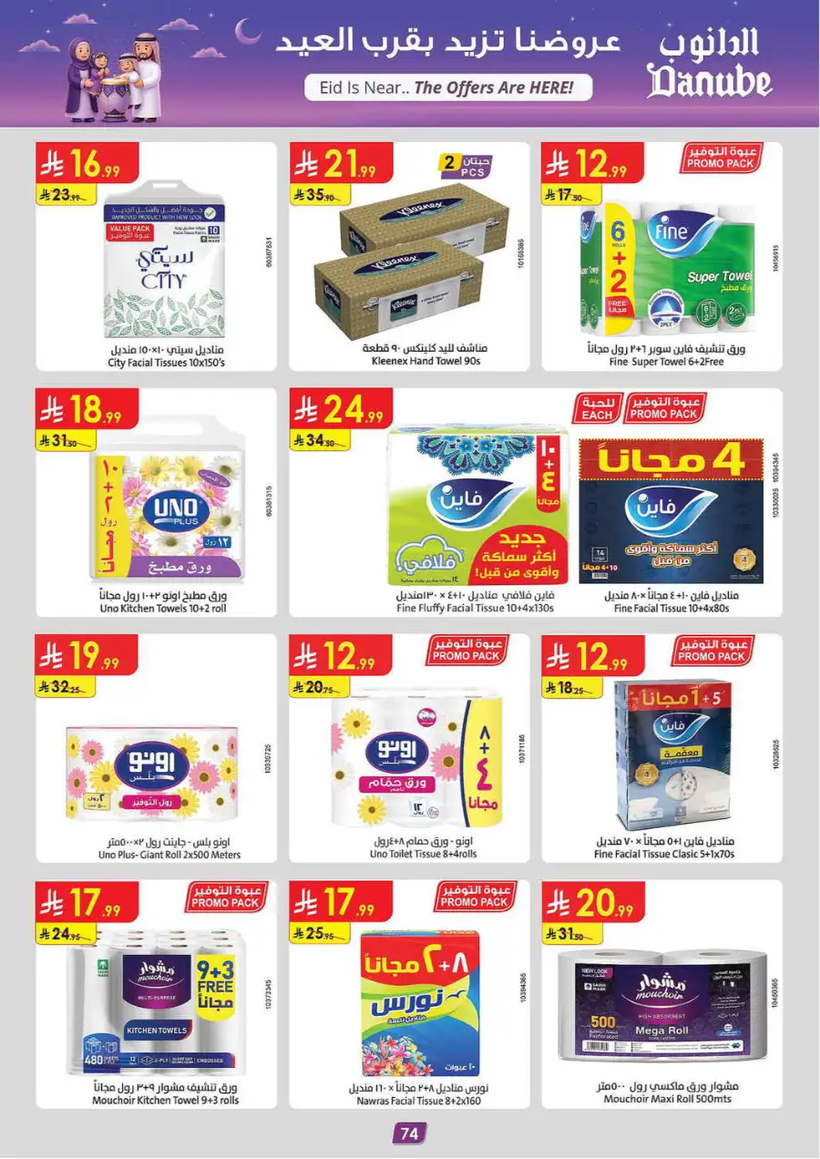 Eid Joy Offers at Danube Riyadh | Valid until March 24 page 80