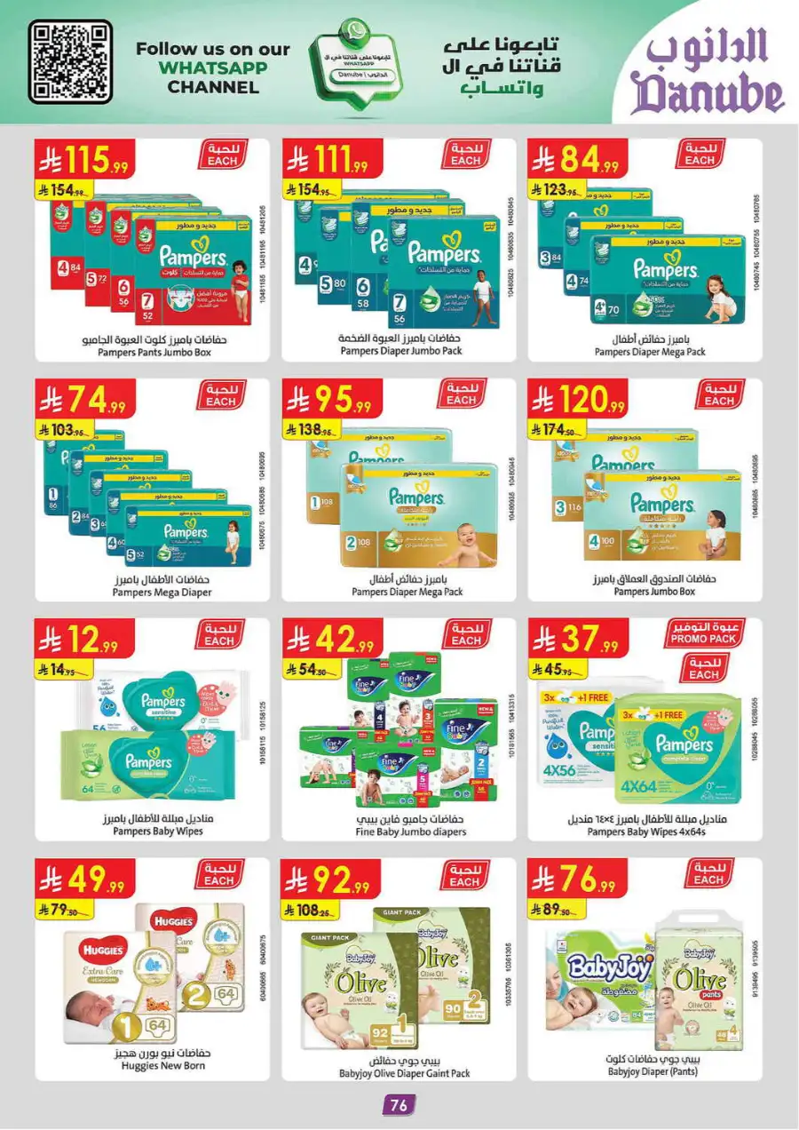 Eid Joy Offers at Danube Riyadh | Valid until March 24 page 82