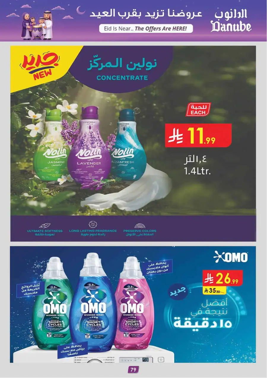 Eid Joy Offers at Danube Riyadh | Valid until March 24 page 85