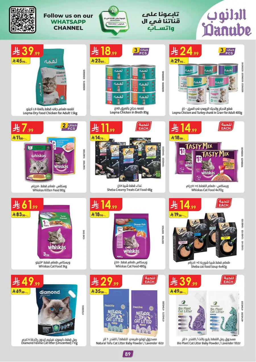 Eid Joy Offers at Danube Riyadh | Valid until March 24 page 95