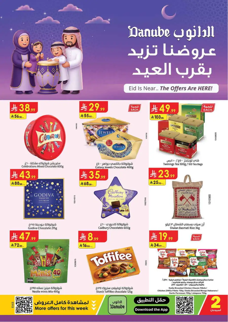 Eid Joy Offers at Danube Dammam| Ends 24 March page 1