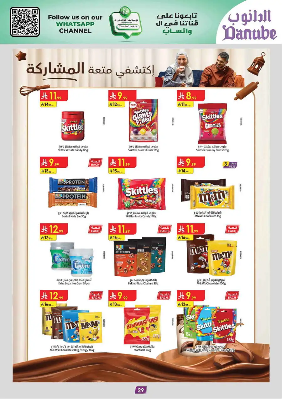 Eid Joy Offers at Danube Dammam| Ends 24 March page 31