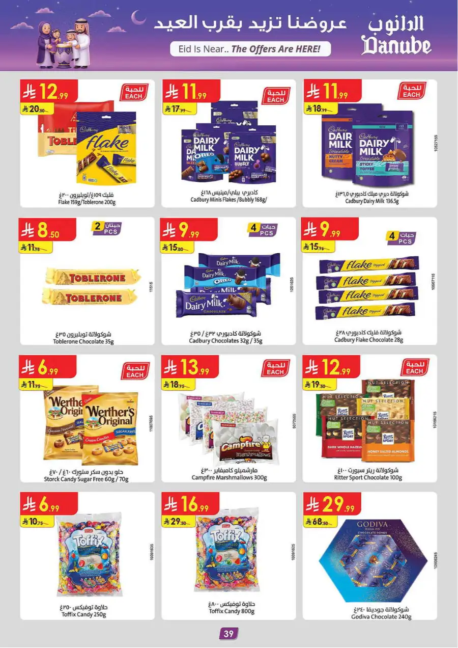 Eid Joy Offers at Danube Dammam| Ends 24 March page 41