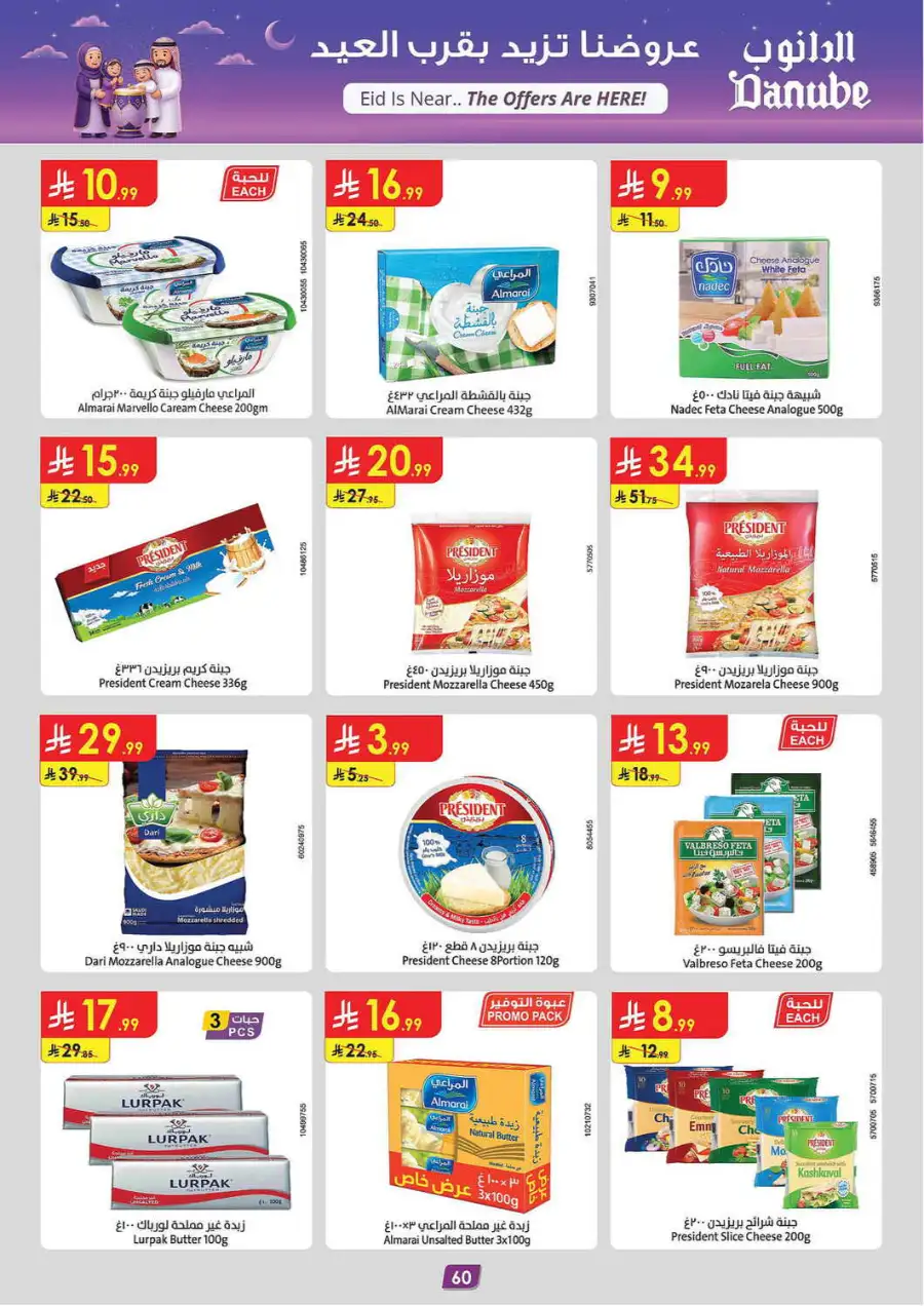 Eid Joy Offers at Danube Dammam| Ends 24 March page 63