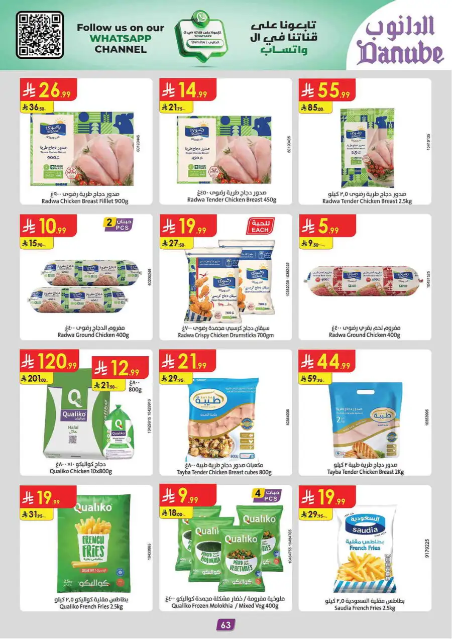 Eid Joy Offers at Danube Dammam| Ends 24 March page 66