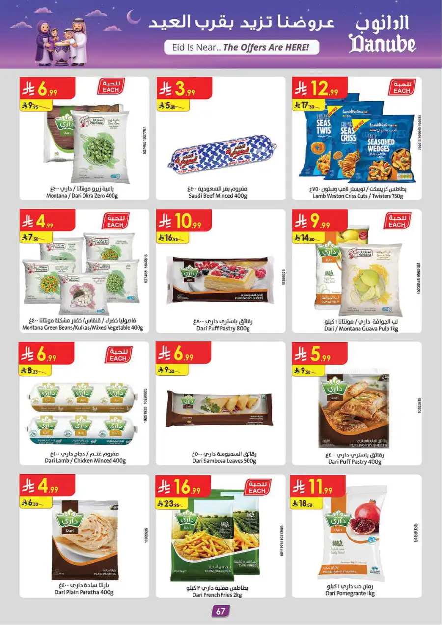 Eid Joy Offers at Danube Dammam| Ends 24 March page 70