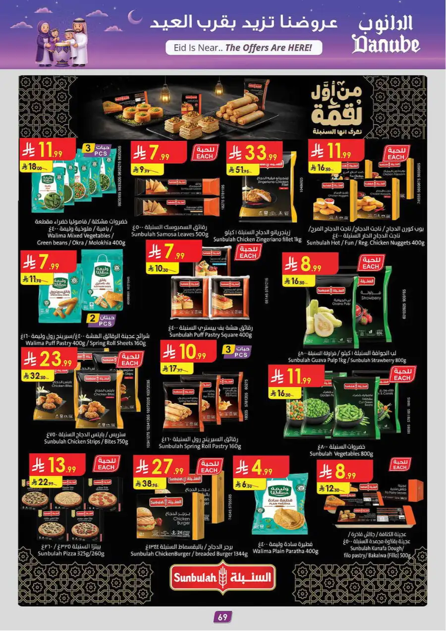 Eid Joy Offers at Danube Dammam| Ends 24 March page 72