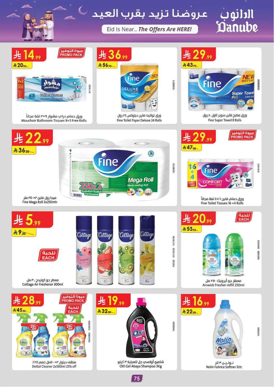 Eid Joy Offers at Danube Dammam| Ends 24 March page 78