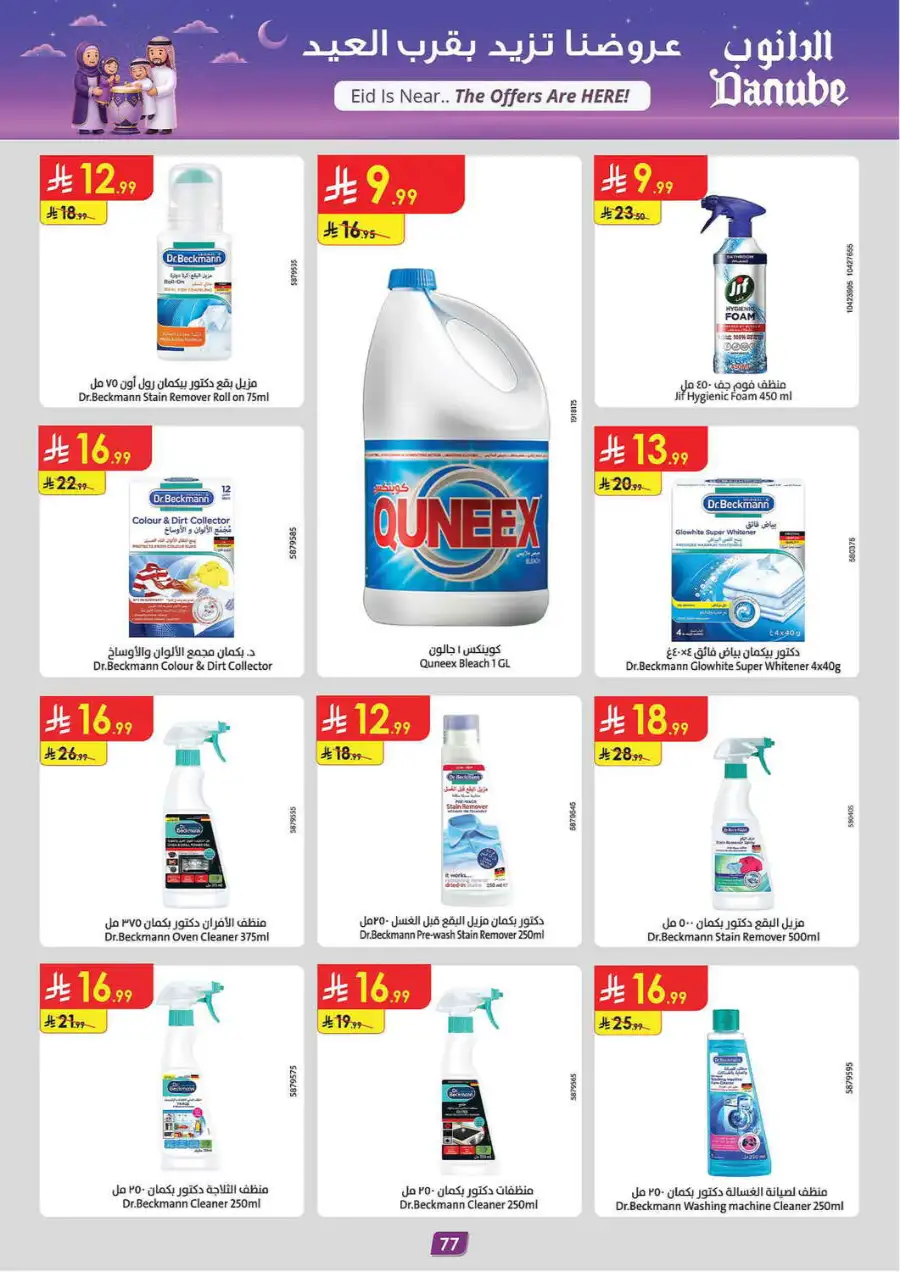Eid Joy Offers at Danube Dammam| Ends 24 March page 80