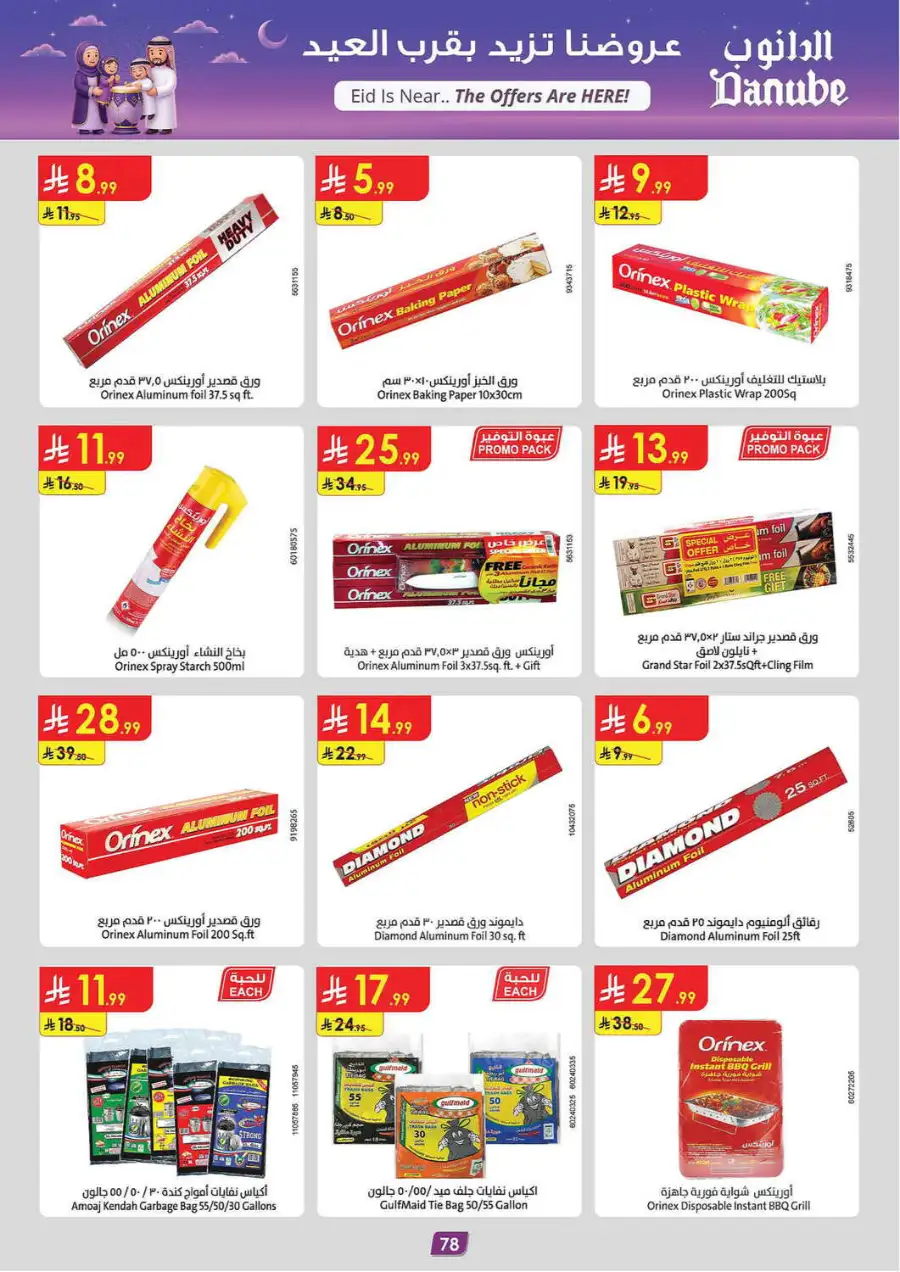 Eid Joy Offers at Danube Dammam| Ends 24 March page 81