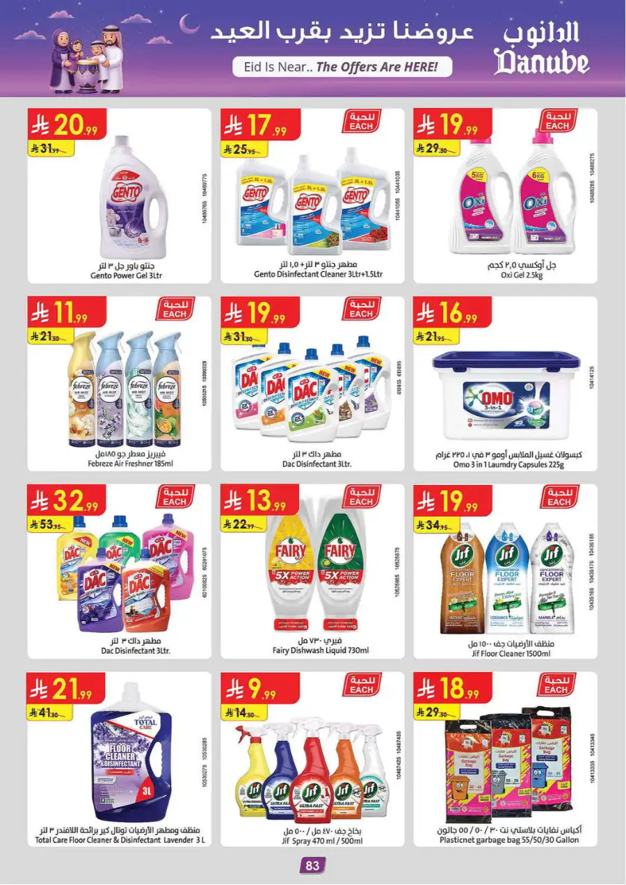 Eid Joy Offers at Danube Dammam| Ends 24 March page 86