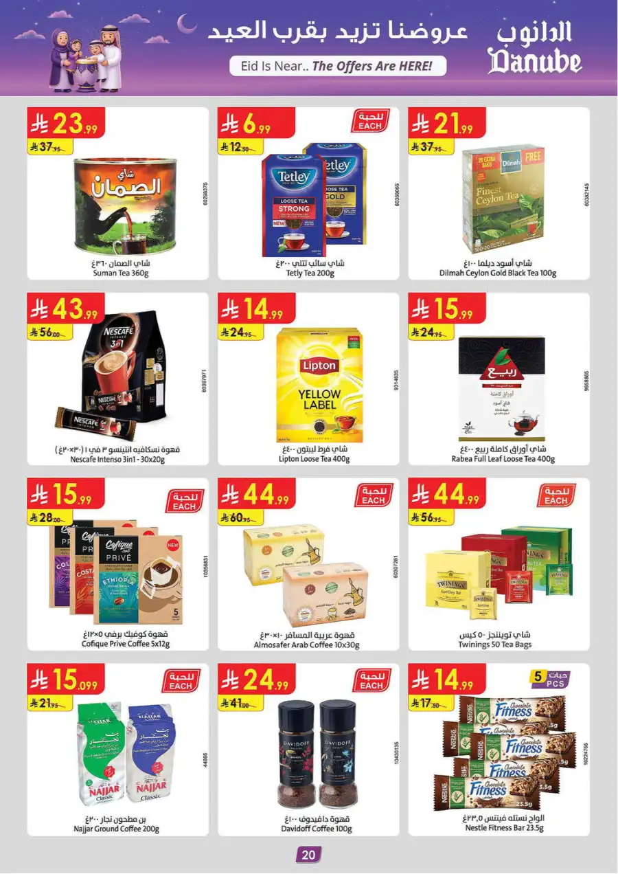 Eid Offers at Danube Tabuk | Valid until March 24 page 19