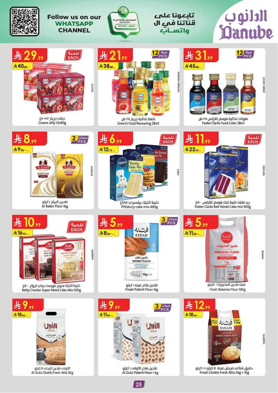 Eid Offers at Danube Tabuk | Valid until March 24 page 24