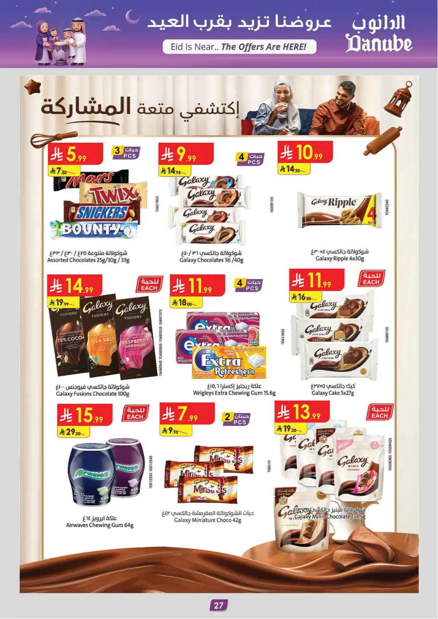 Eid Offers at Danube Tabuk | Valid until March 24 page 28