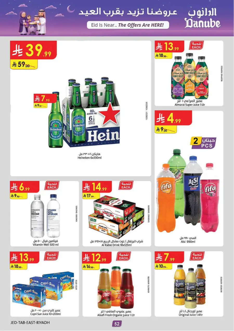 Eid Offers at Danube Tabuk | Valid until March 24 page 55