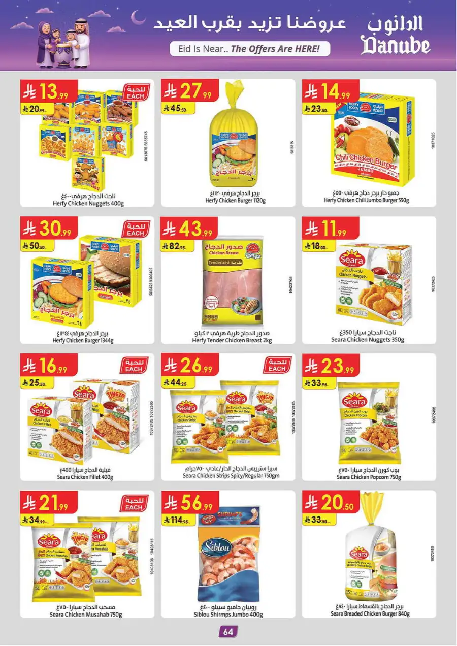 Eid Offers at Danube Tabuk | Valid until March 24 page 68