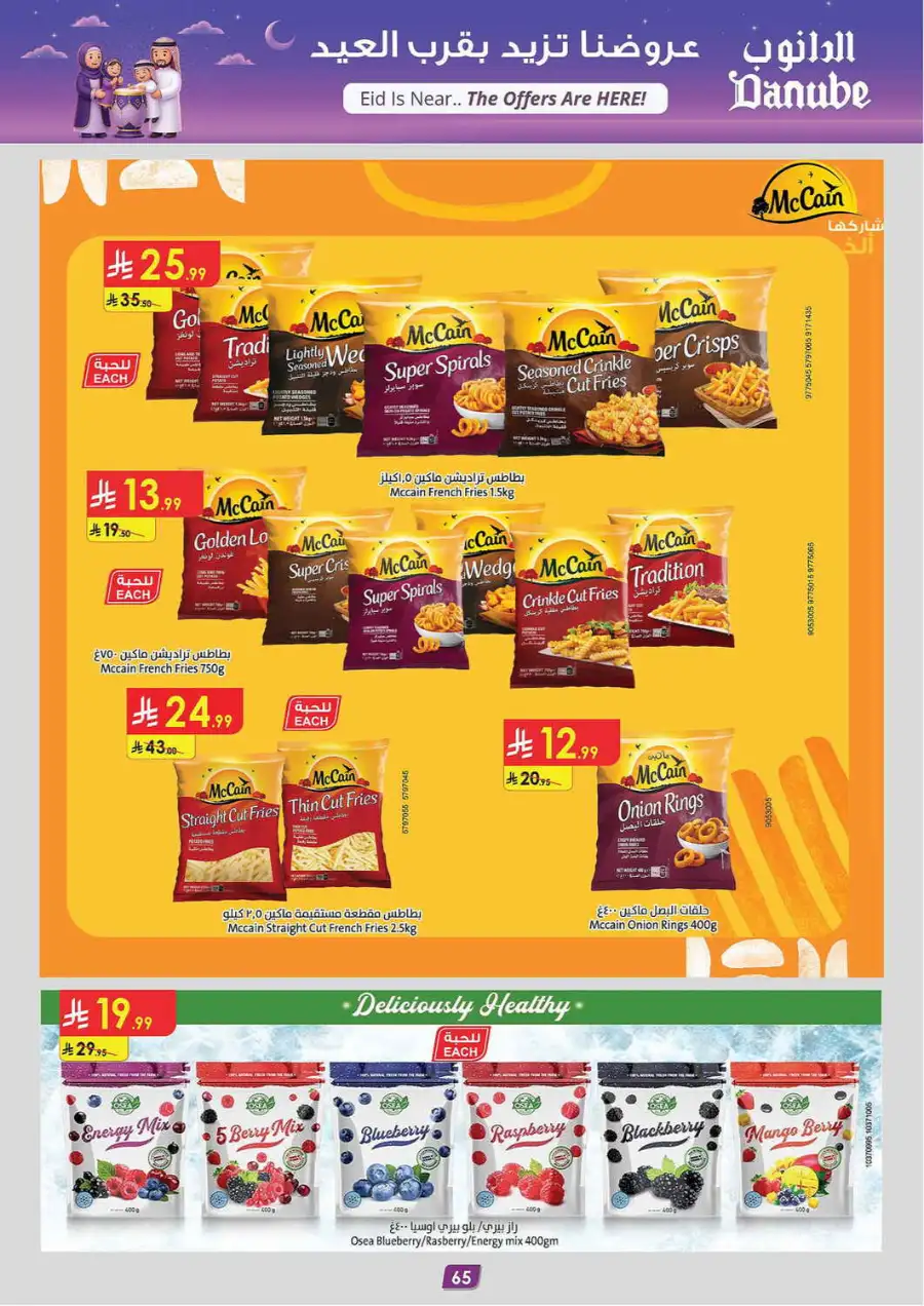Eid Offers at Danube Tabuk | Valid until March 24 page 69