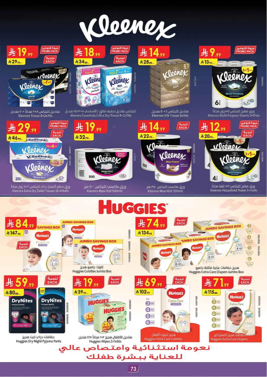 Eid Offers at Danube Tabuk | Valid until March 24 page 77