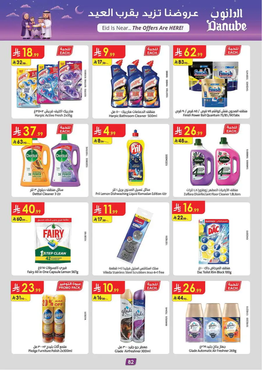 Eid Offers at Danube Tabuk | Valid until March 24 page 86