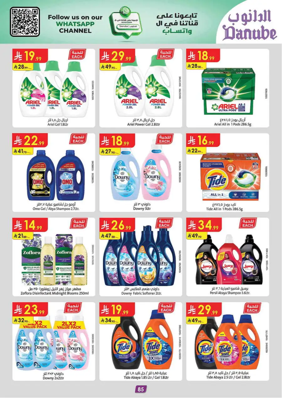 Eid Offers at Danube Tabuk | Valid until March 24 page 89