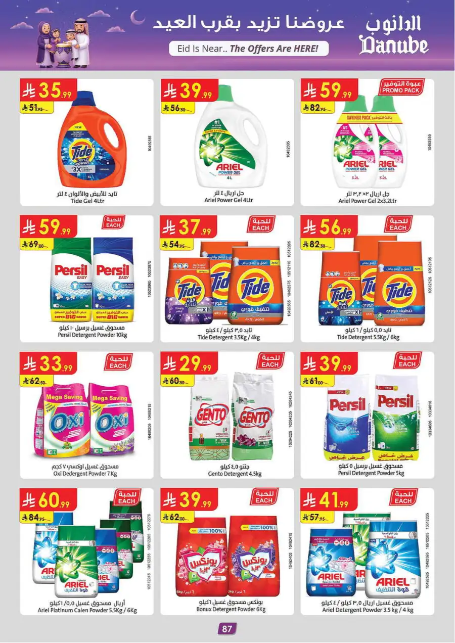Eid Offers at Danube Tabuk | Valid until March 24 page 91