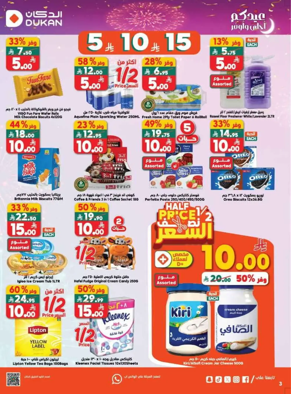 Dukan Saudi Arabia | Eid Deals & Weekly Offers Mar 11–17 page 2