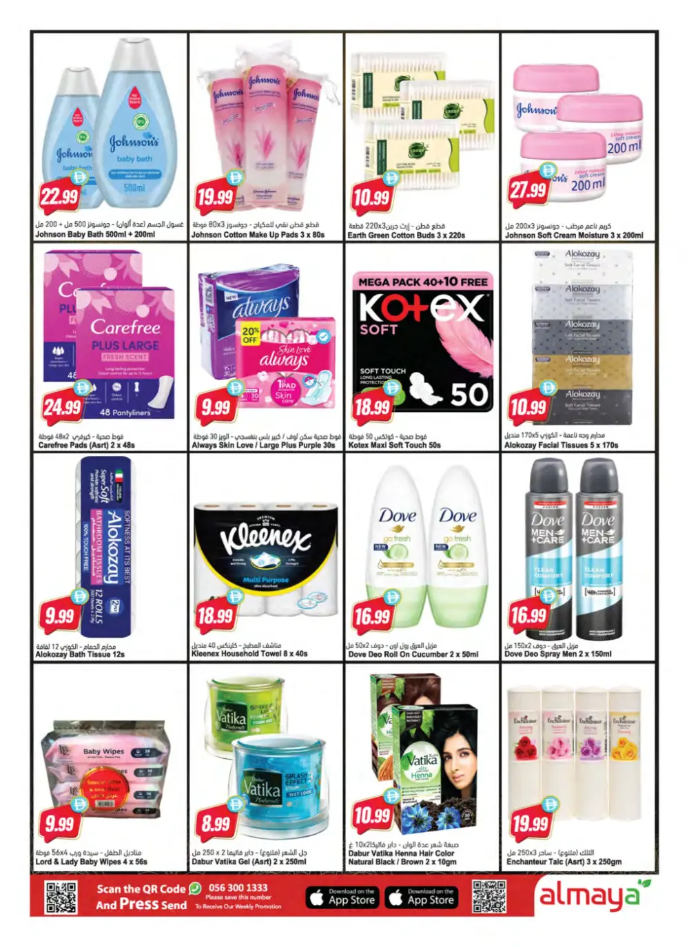 Al Maya Eid Mubarak Offers - Dubai & Abu Dhabi | Valid until 17 March page 12