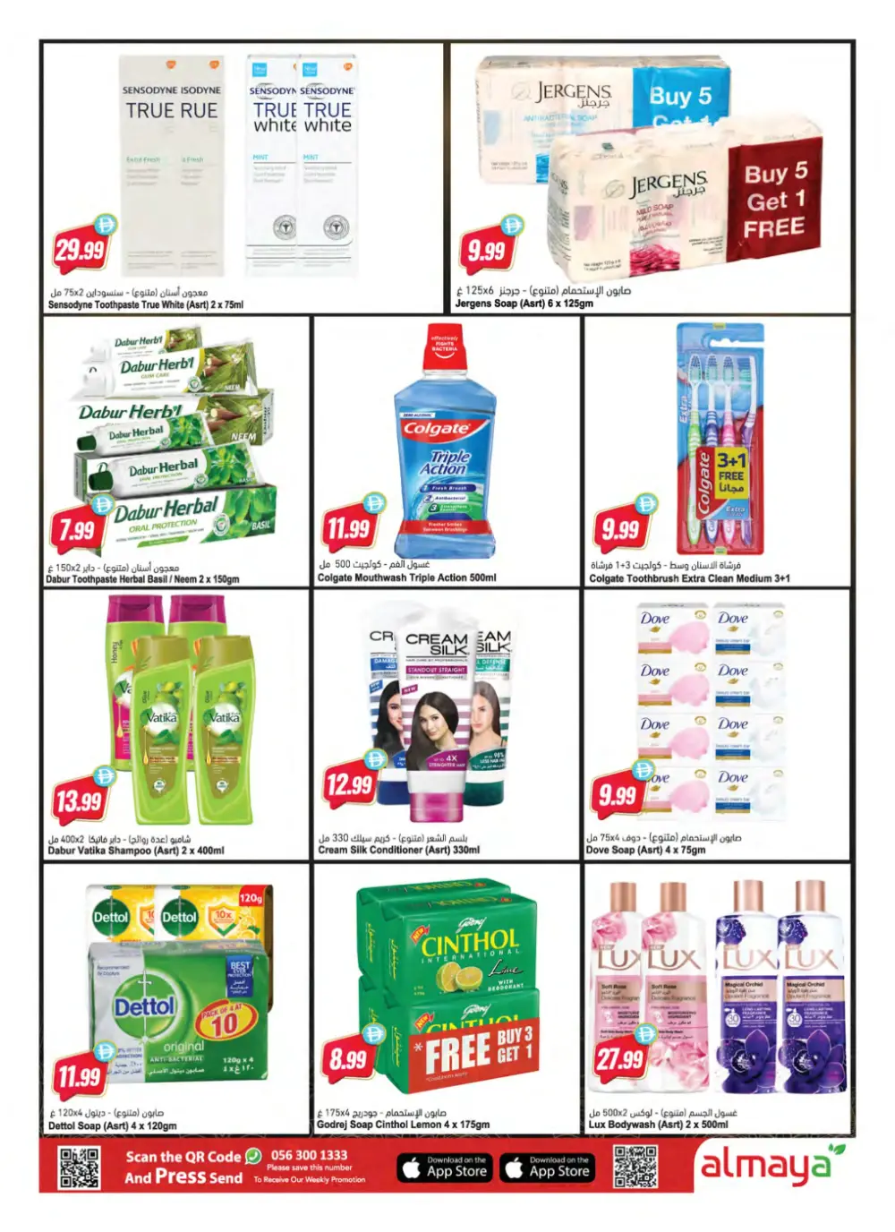 Al Maya Eid Mubarak Offers - Dubai & Abu Dhabi | Valid until 17 March page 14