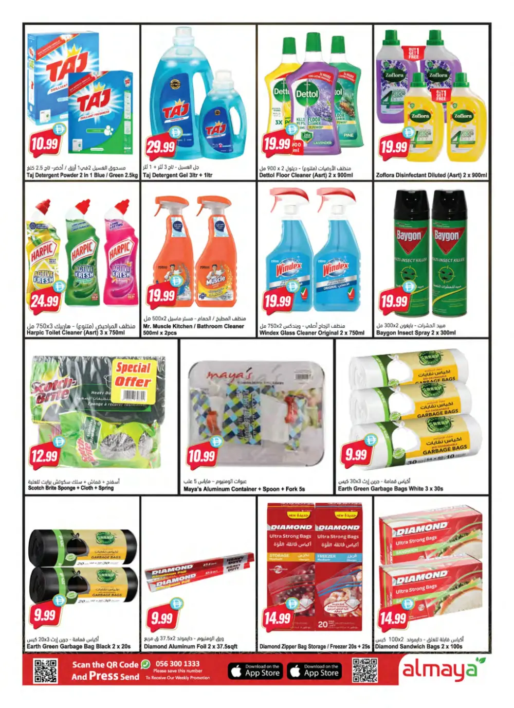 Al Maya Eid Mubarak Offers - Dubai & Abu Dhabi | Valid until 17 March page 15