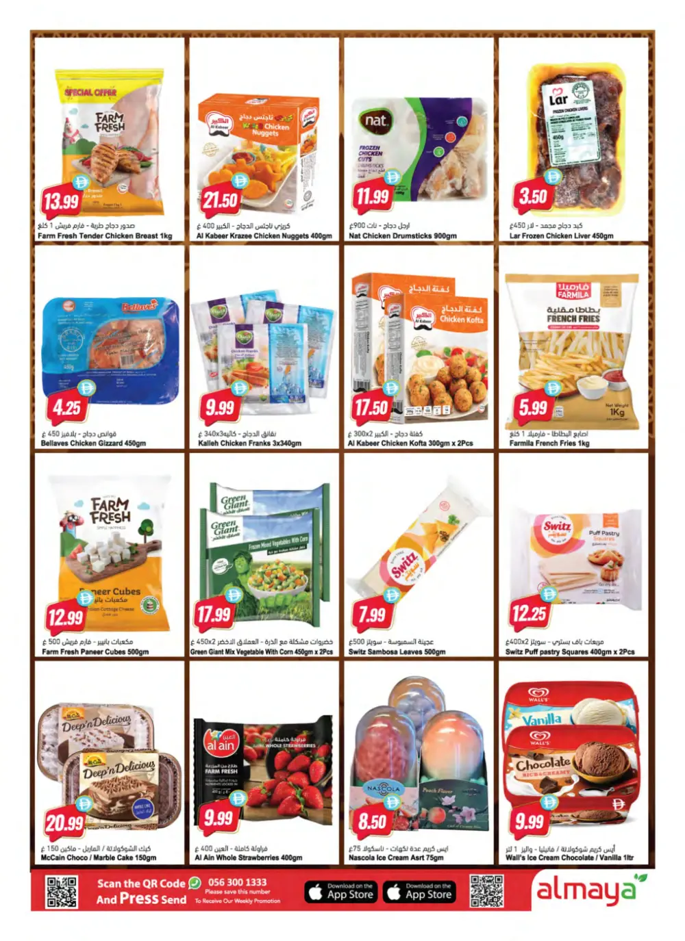 Al Maya Eid Mubarak Offers - Dubai & Abu Dhabi | Valid until 17 March page 2