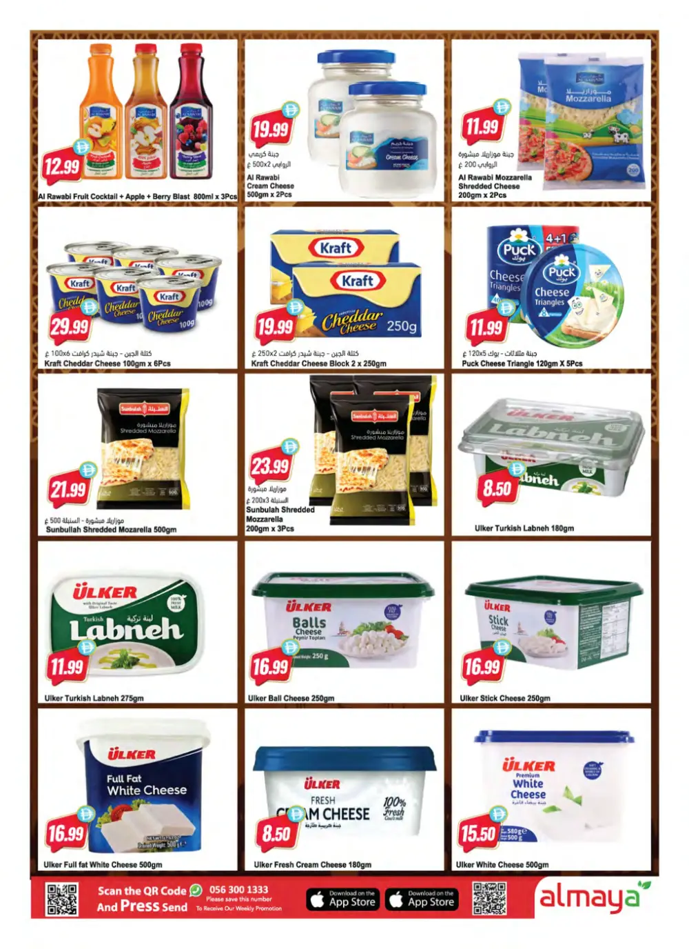 Al Maya Eid Mubarak Offers - Dubai & Abu Dhabi | Valid until 17 March page 3