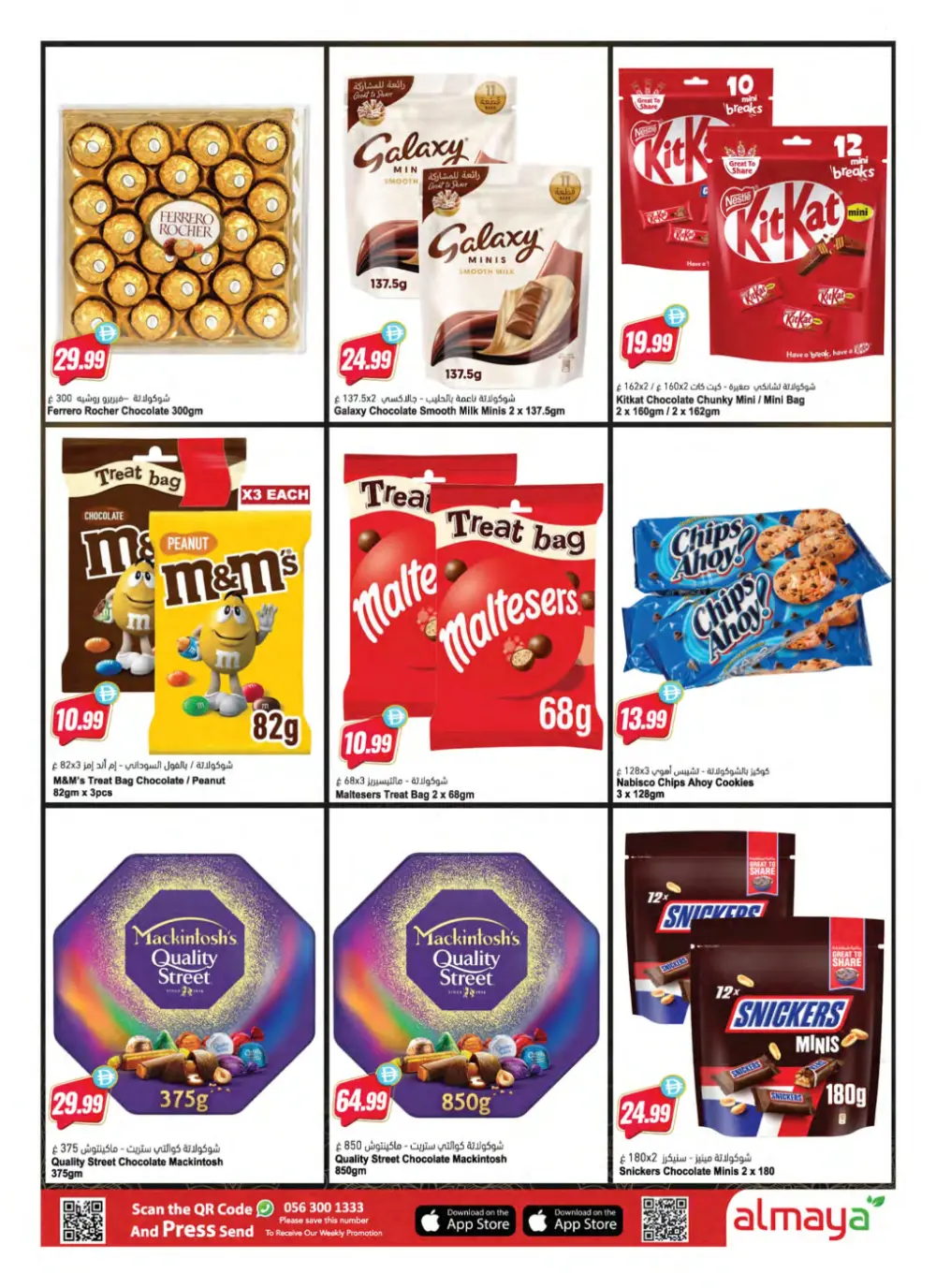 Al Maya Eid Mubarak Offers - Dubai & Abu Dhabi | Valid until 17 March page 6