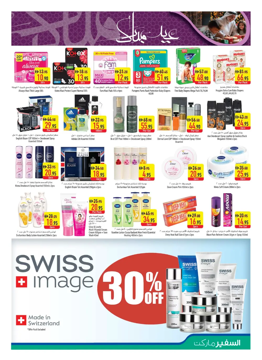 50% Off Eid Sale | Safeer Market UAE | Ends March 18 page 13