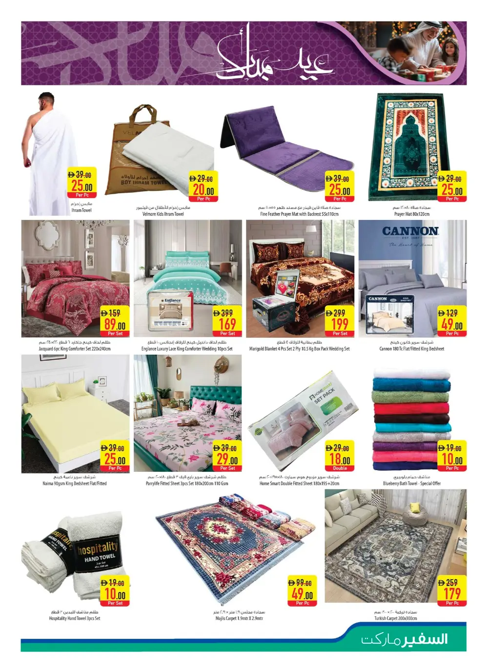 50% Off Eid Sale | Safeer Market UAE | Ends March 18 page 15