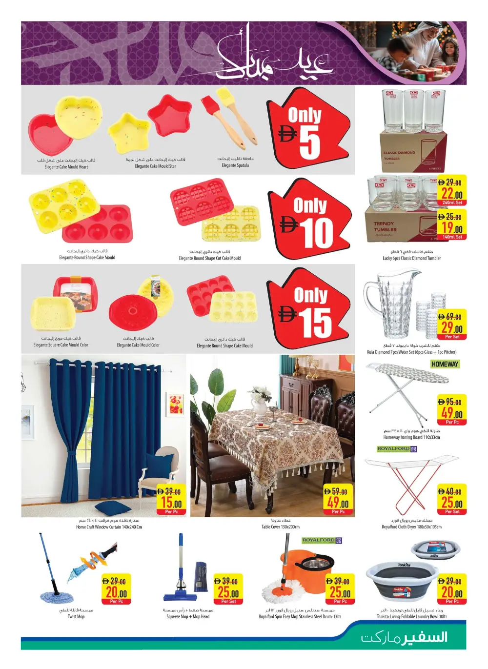 50% Off Eid Sale | Safeer Market UAE | Ends March 18 page 17