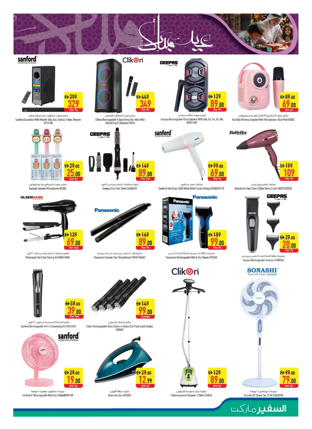 50% Off Eid Sale | Safeer Market UAE | Ends March 18 page 19