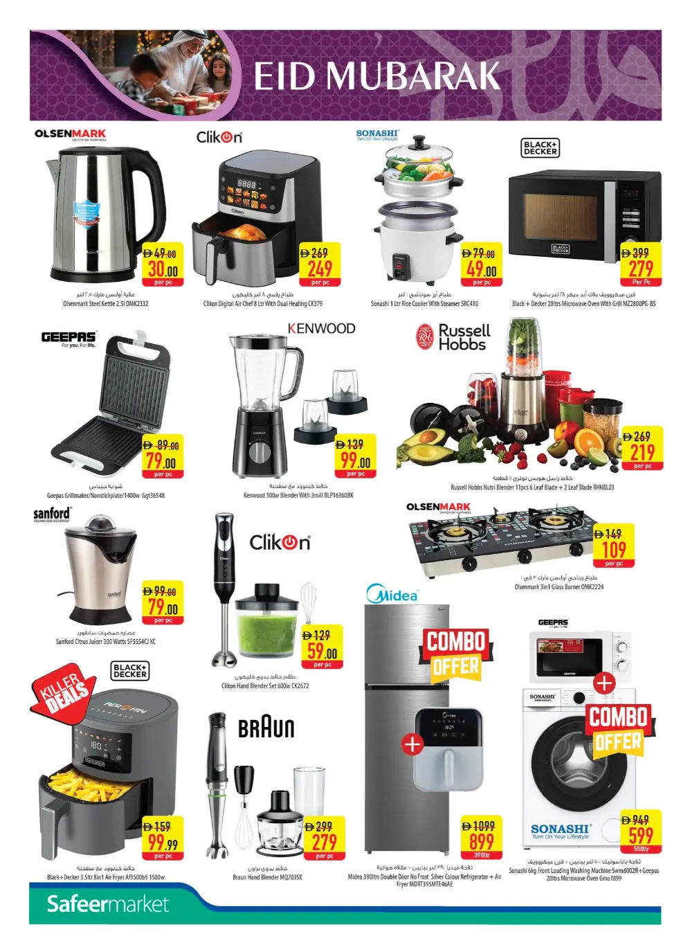 50% Off Eid Sale | Safeer Market UAE | Ends March 18 page 20