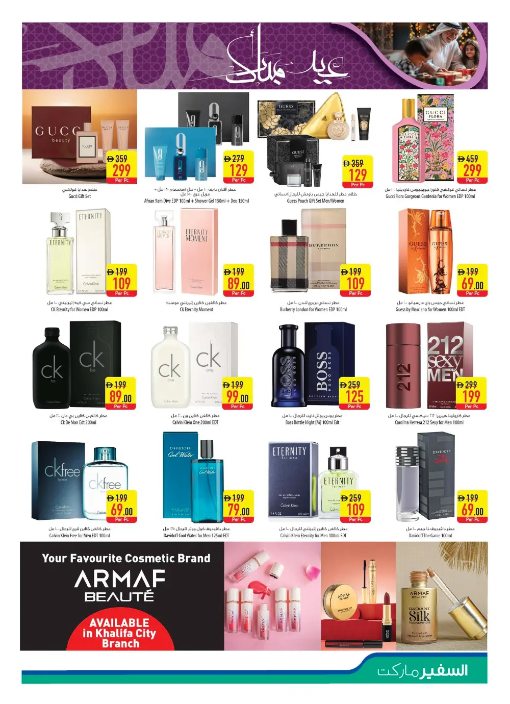 50% Off Eid Sale | Safeer Market UAE | Ends March 18 page 21