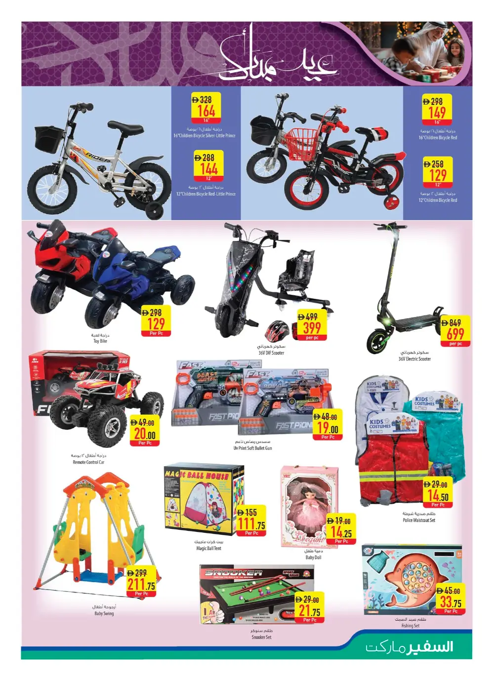 50% Off Eid Sale | Safeer Market UAE | Ends March 18 page 23