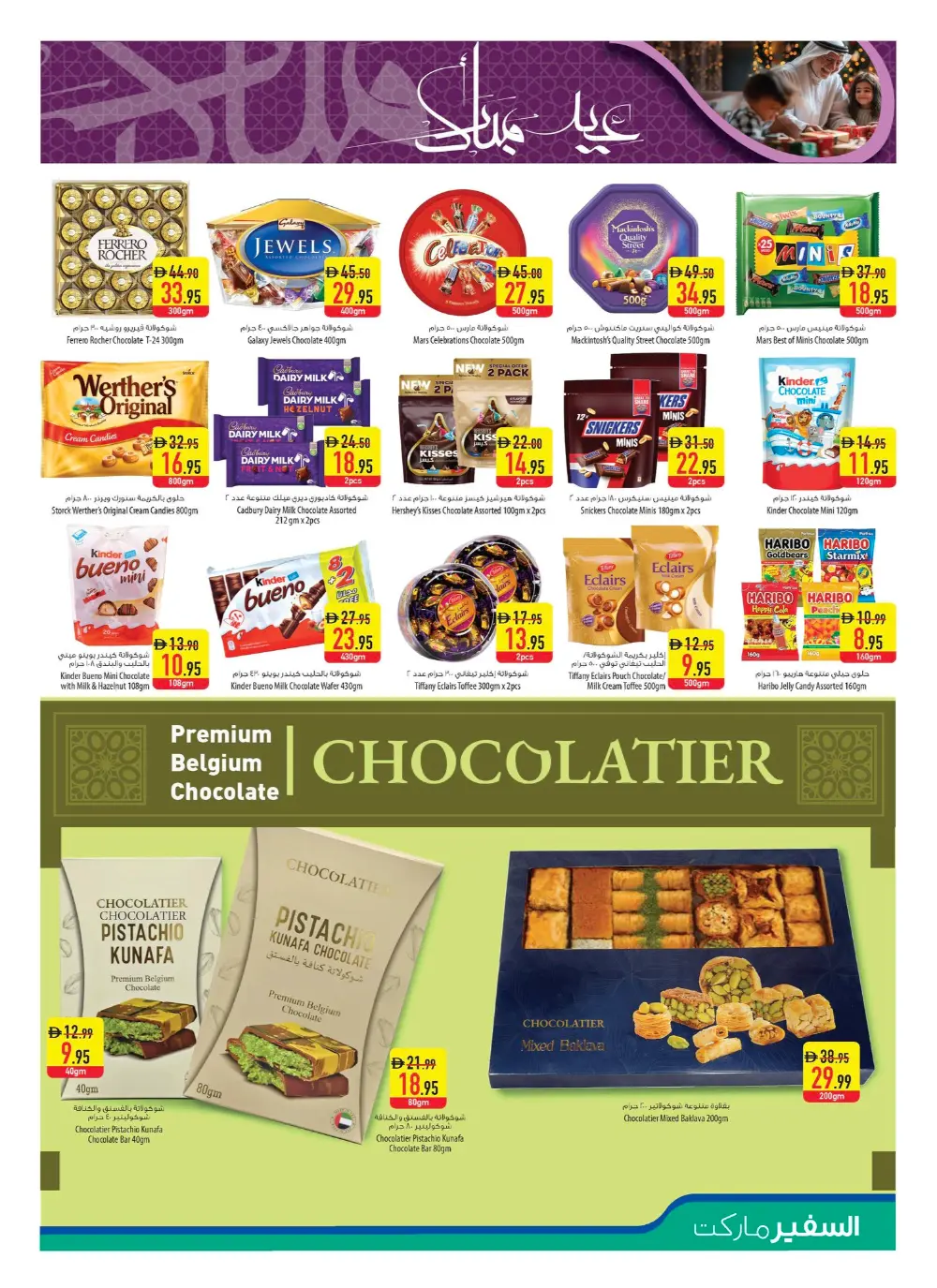 50% Off Eid Sale | Safeer Market UAE | Ends March 18 page 4
