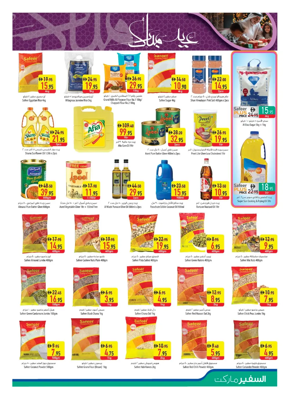 50% Off Eid Sale | Safeer Market UAE | Ends March 18 page 9
