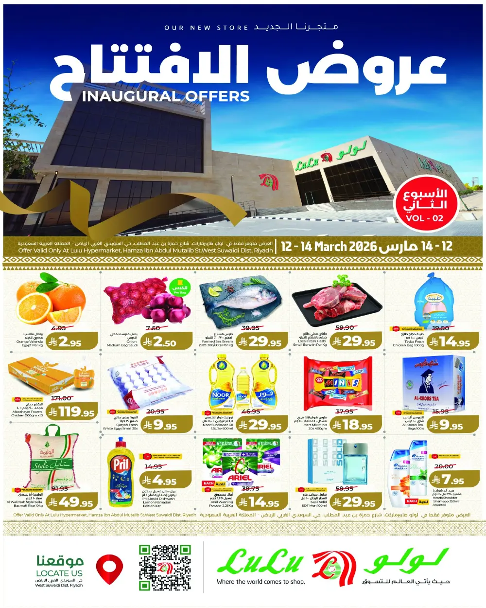 Lulu Hypermarket Suwaidi Inaugural Offers | Valid Mar 12 - 14 page 1