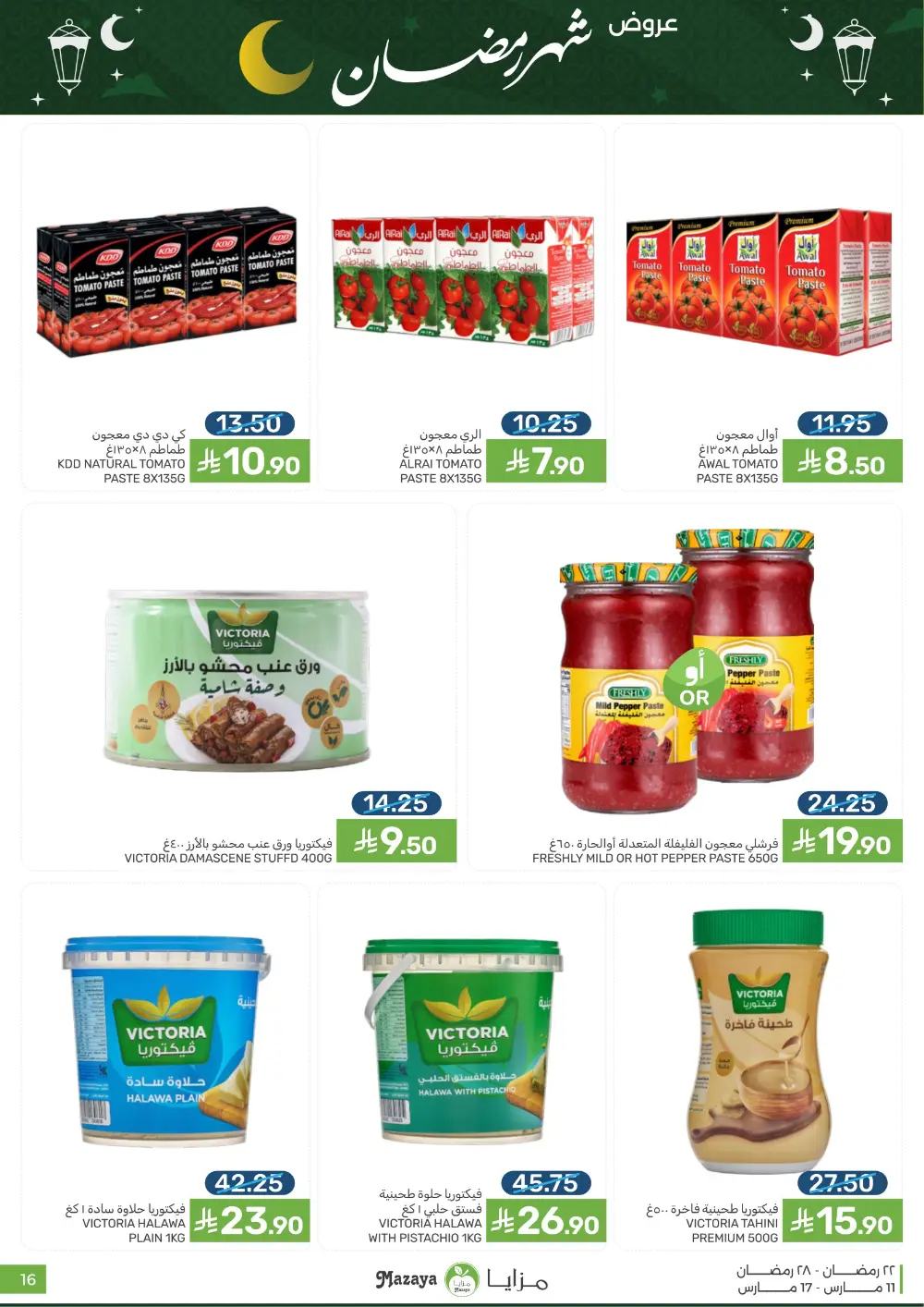 Ramadan Special Offers at Mazaya page 16