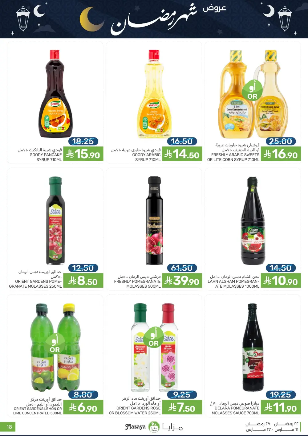 Ramadan Special Offers at Mazaya page 18