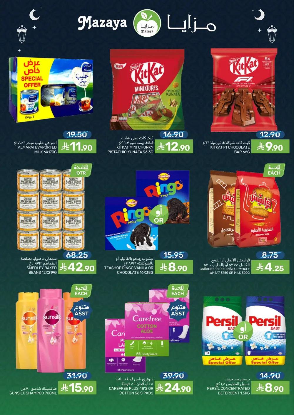 Ramadan Special Offers at Mazaya page 2